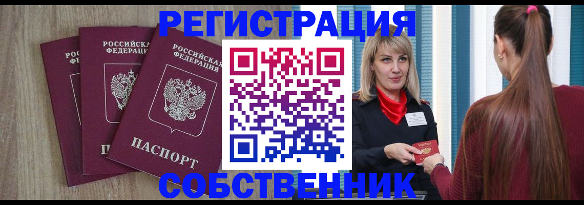 прописка для работы в Вяземском