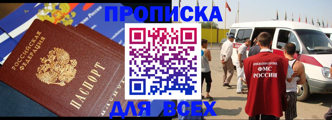 временная регистрация купить в Вяземском